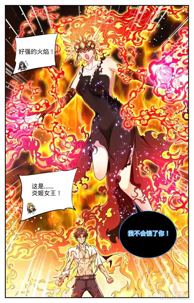 668 附体，炎姬女王 第10页