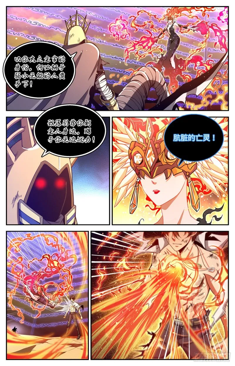 668 附体，炎姬女王 第11页
