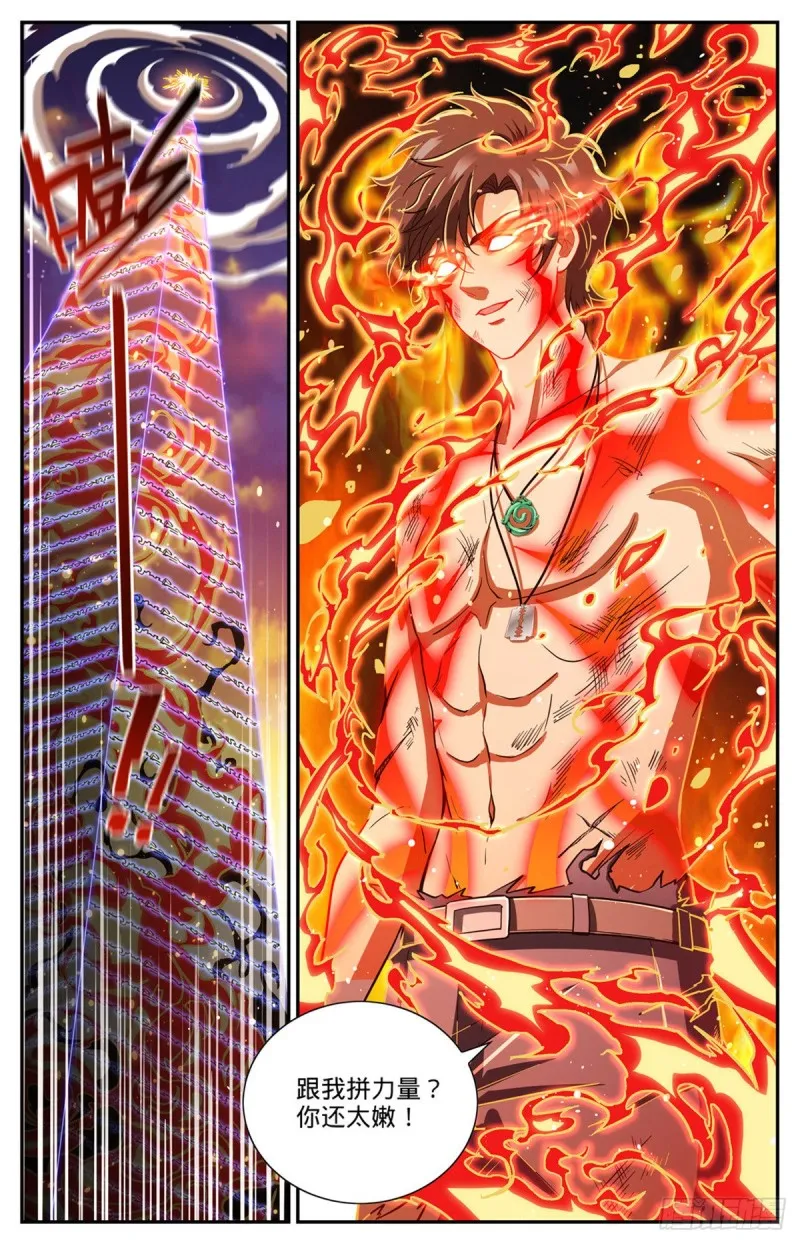 668 附体，炎姬女王 第12页