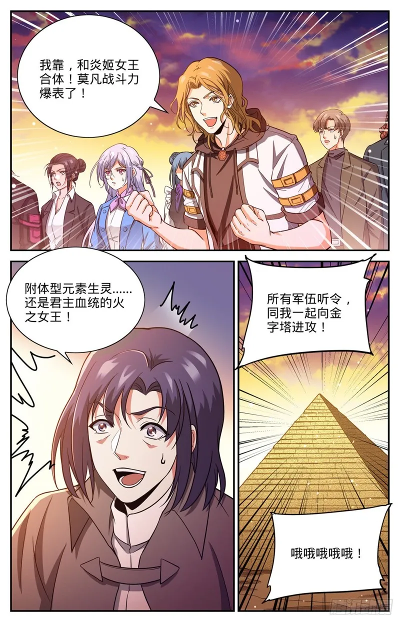 668 附体，炎姬女王 第13页
