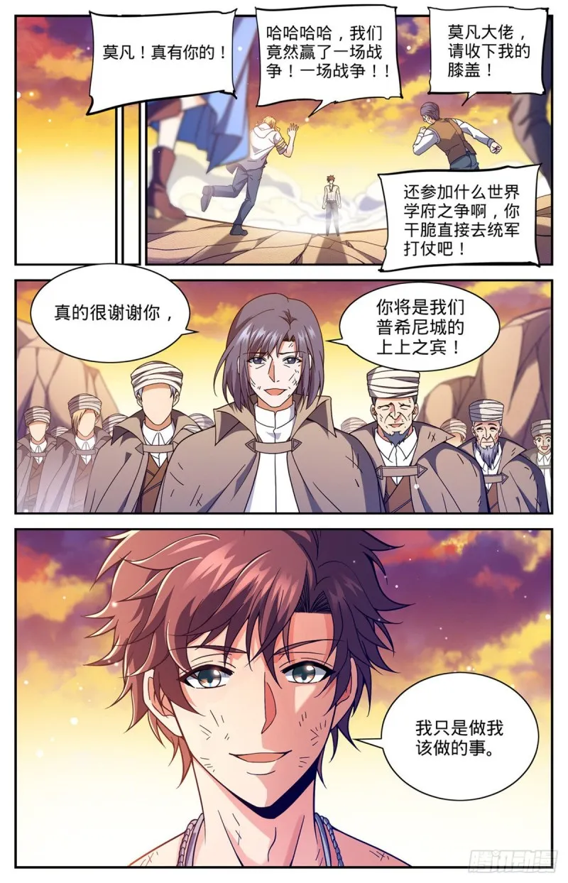 670 嬴了战役 第13页