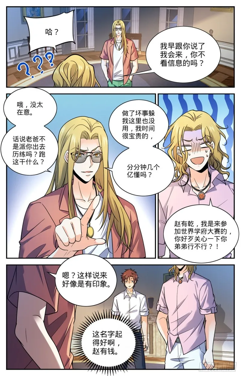 671 赵氏兄弟 第9页
