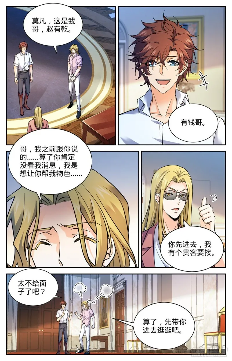 671 赵氏兄弟 第10页