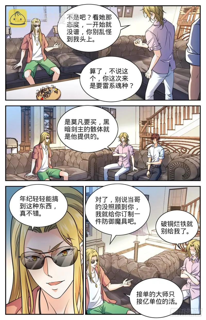 672 阿莎蕊雅 第4页
