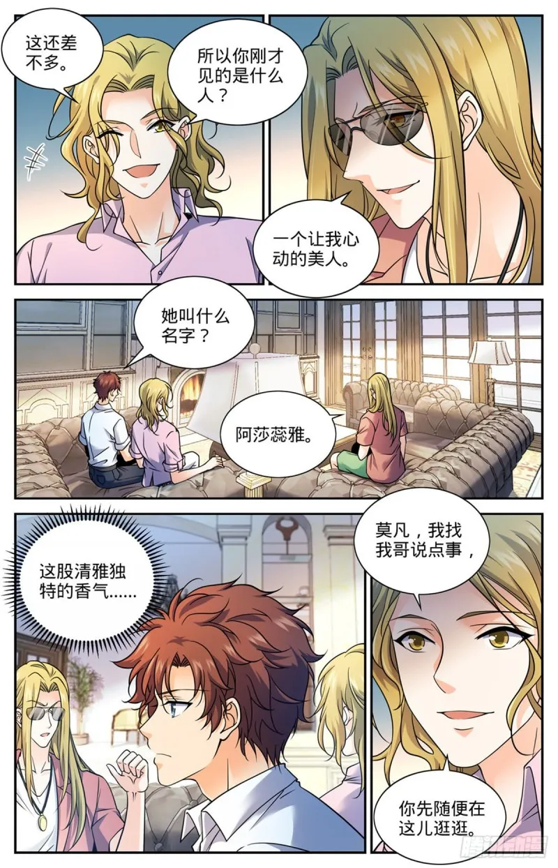 672 阿莎蕊雅 第5页