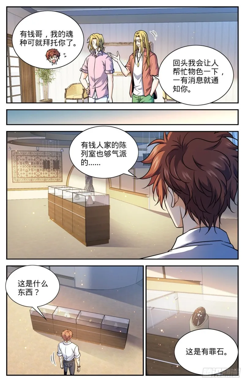 672 阿莎蕊雅 第6页