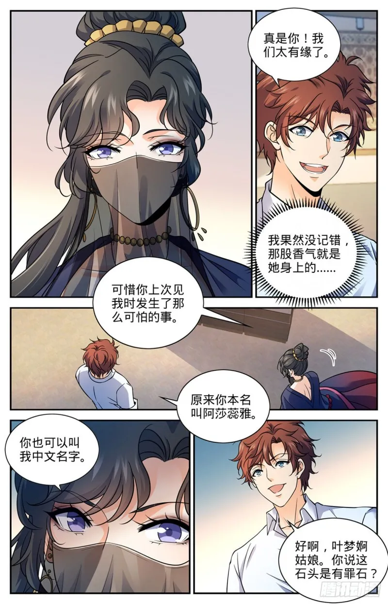 672 阿莎蕊雅 第7页