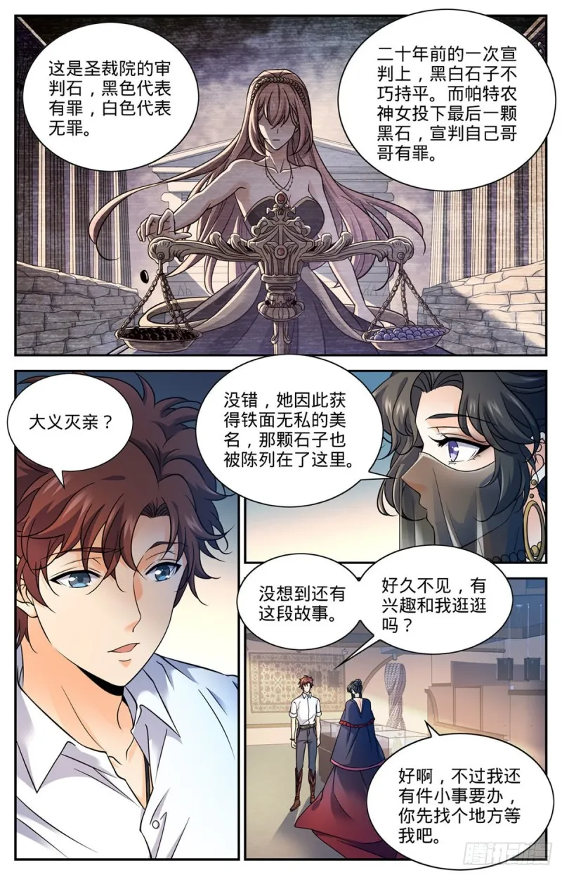 672 阿莎蕊雅 第8页
