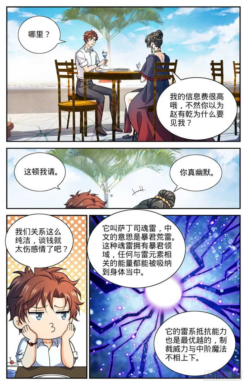 672 阿莎蕊雅 第10页