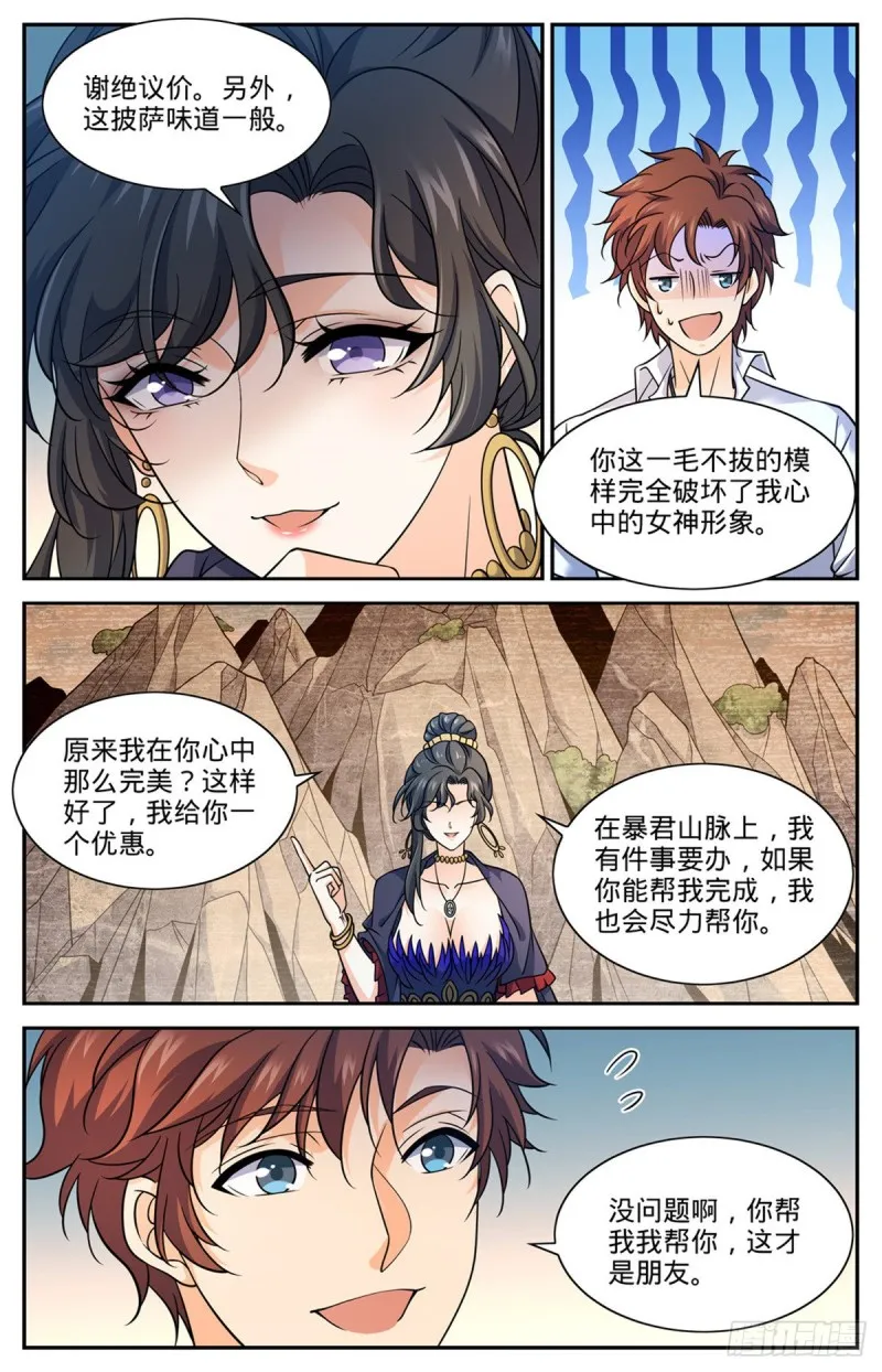 672 阿莎蕊雅 第12页