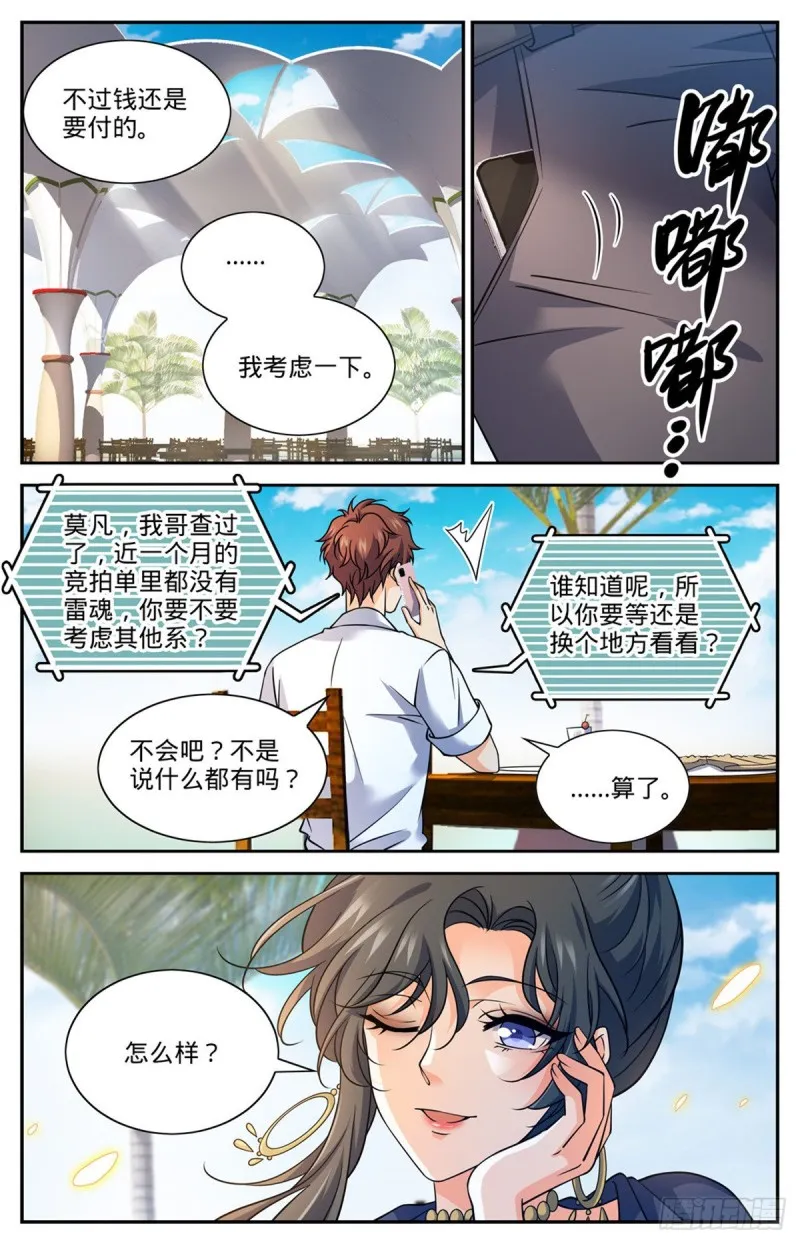 672 阿莎蕊雅 第13页