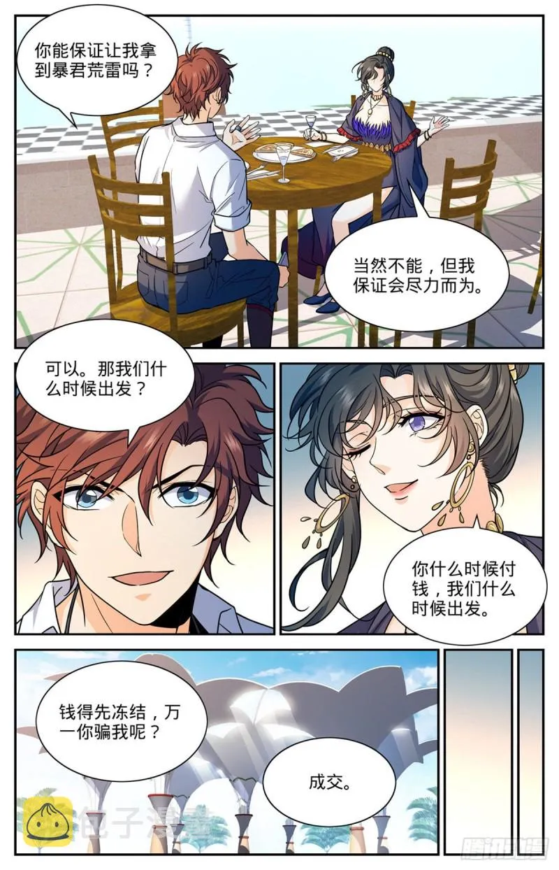 673 暴君山 第3页