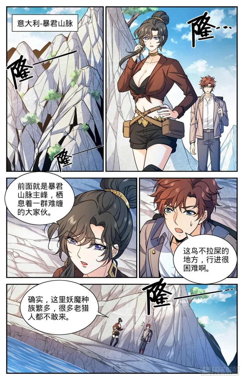673 暴君山 第4页