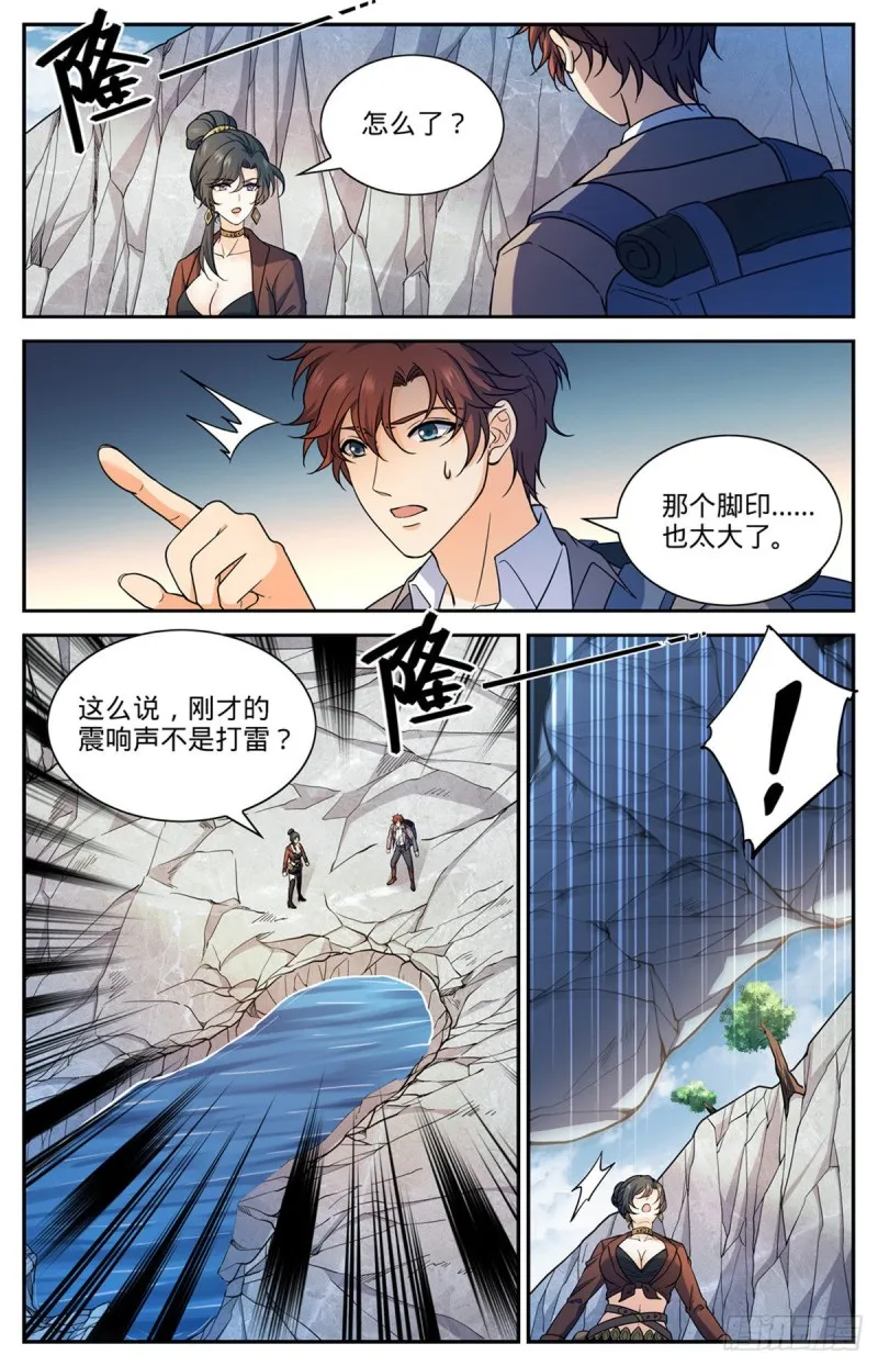 673 暴君山 第5页