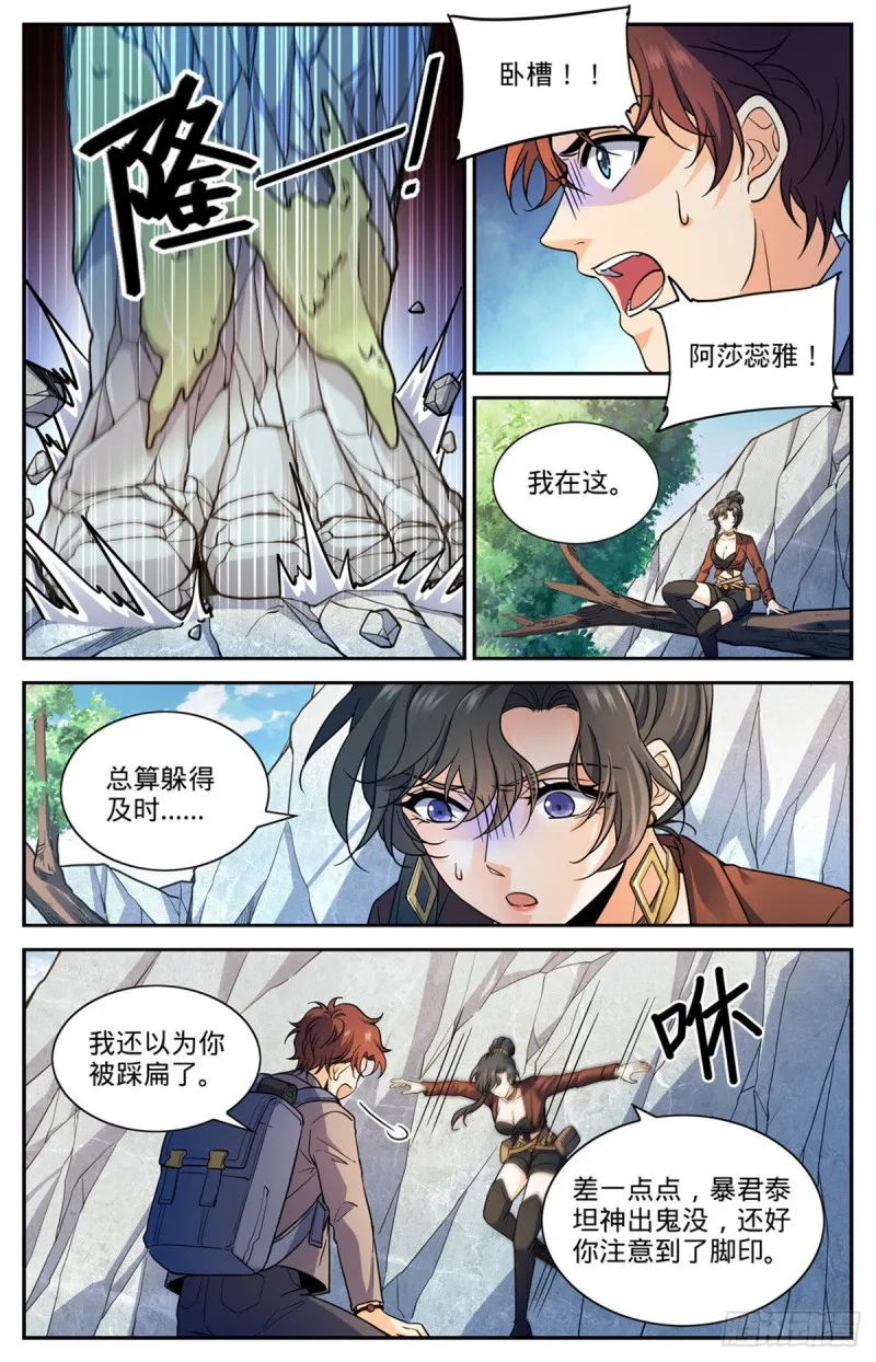 673 暴君山 第6页