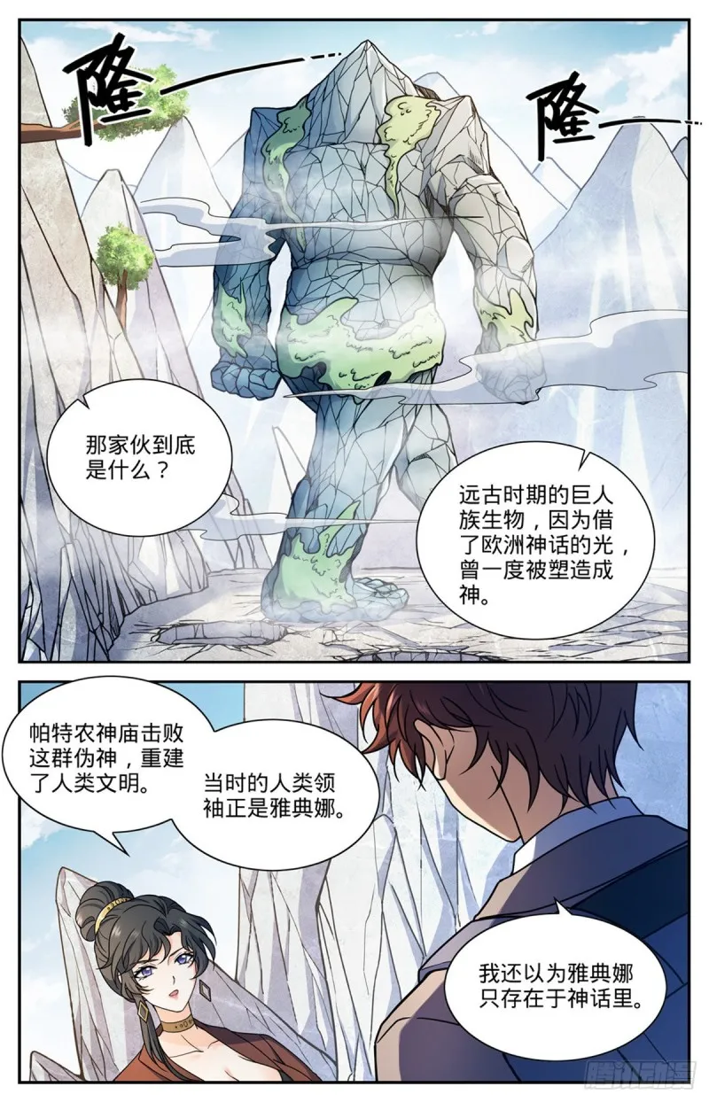 673 暴君山 第7页