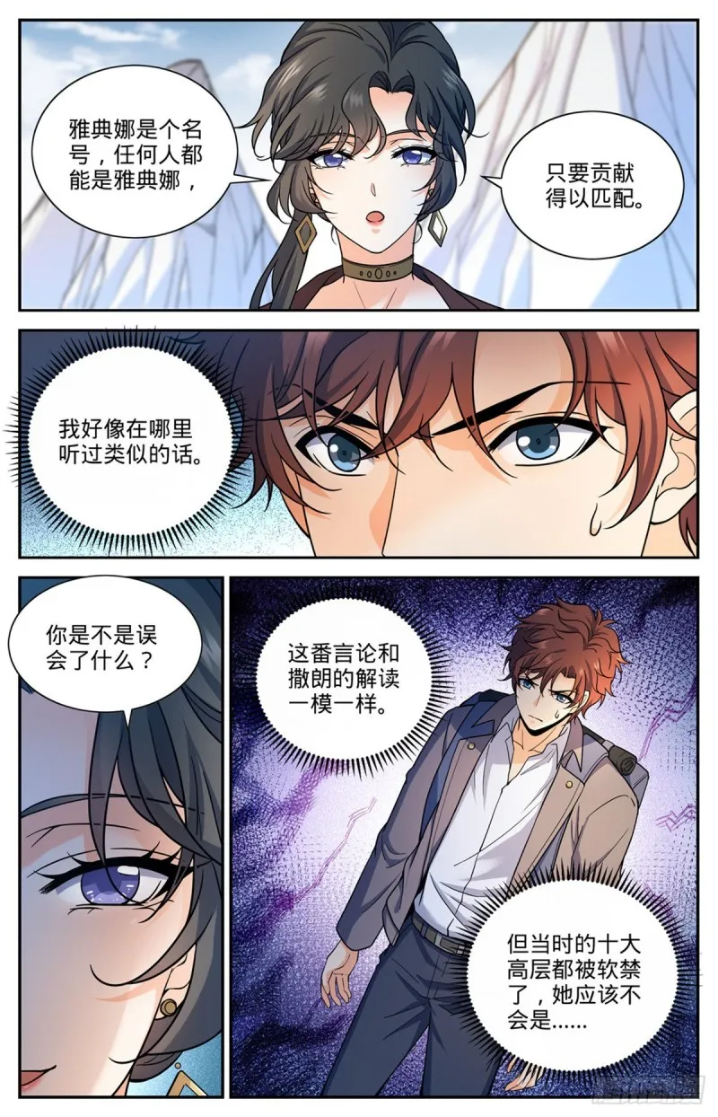 673 暴君山 第8页