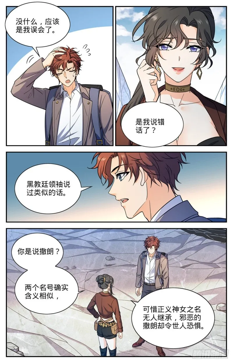 673 暴君山 第9页