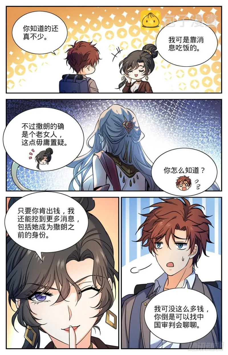 673 暴君山 第10页