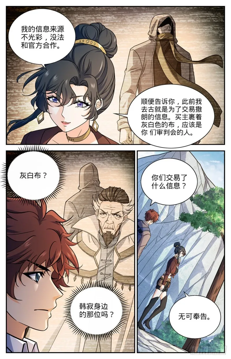 673 暴君山 第11页