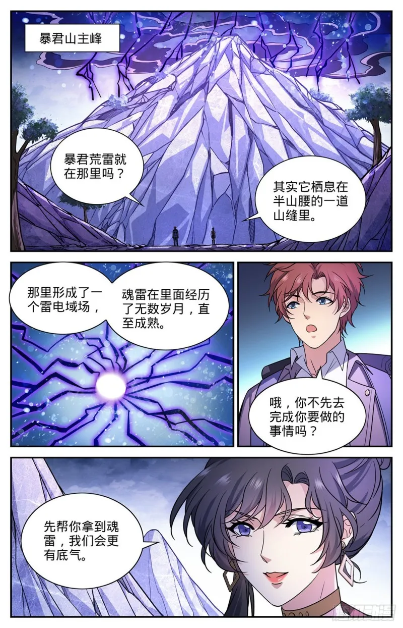 673 暴君山 第12页