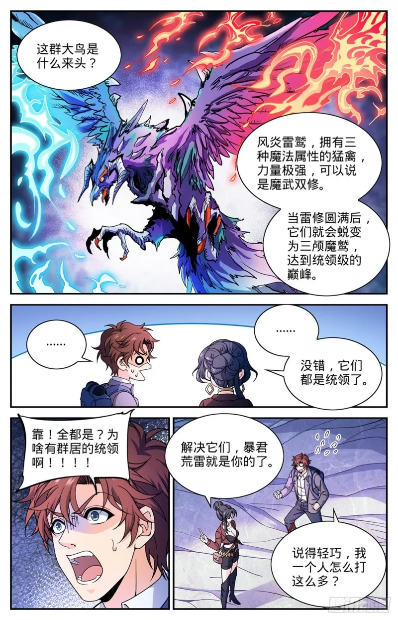 674 山缝魂雷 第3页