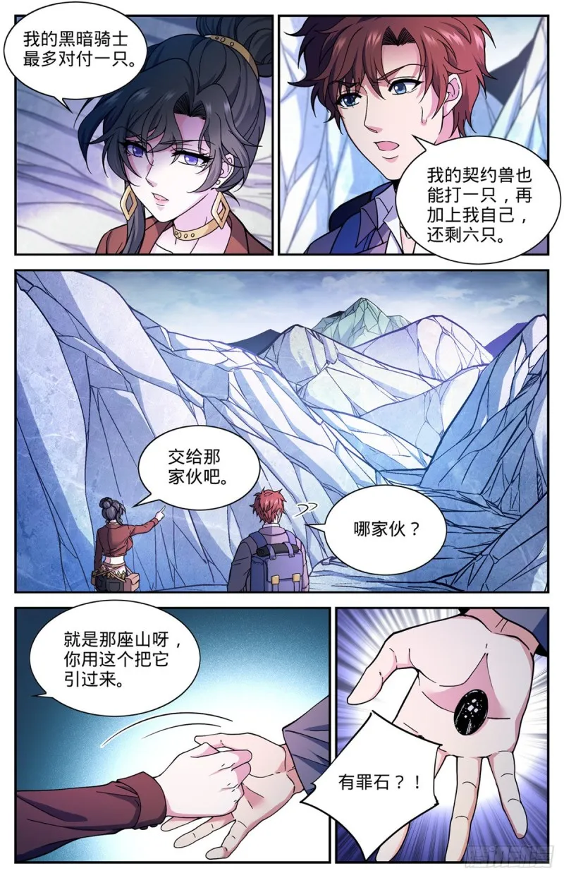 674 山缝魂雷 第4页