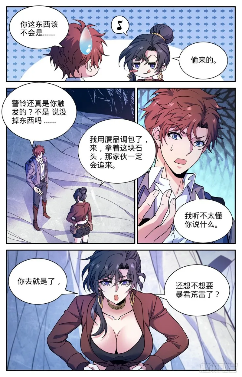 674 山缝魂雷 第5页
