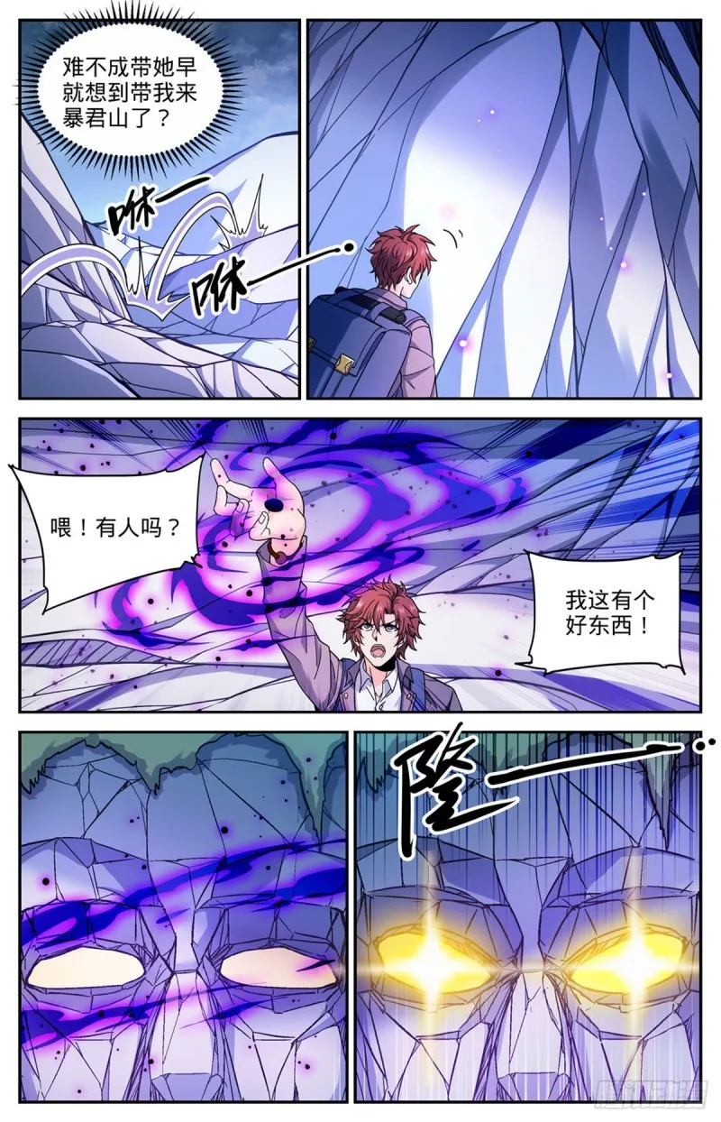 674 山缝魂雷 第6页