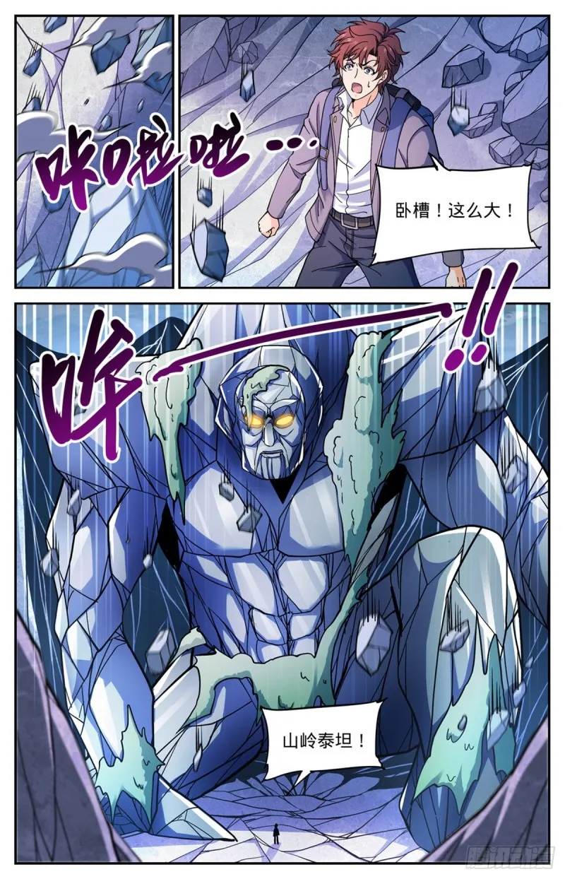674 山缝魂雷 第7页