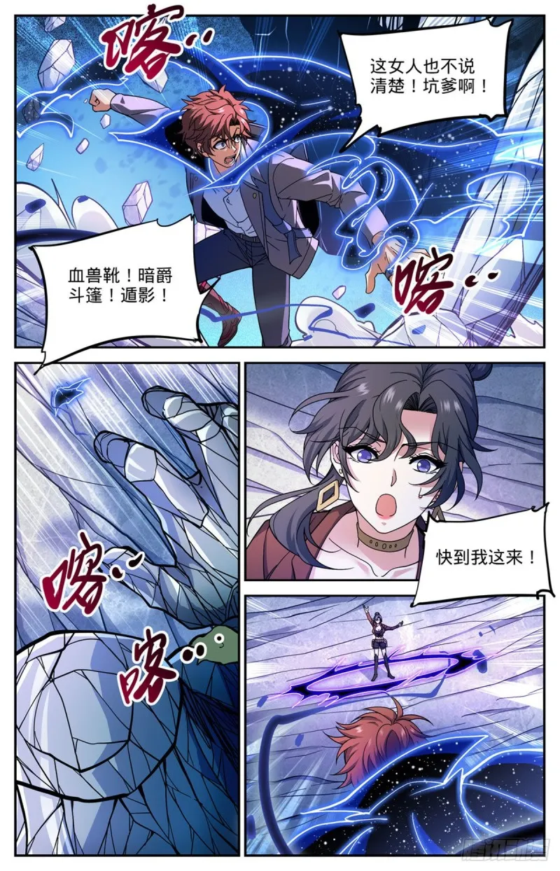 674 山缝魂雷 第8页