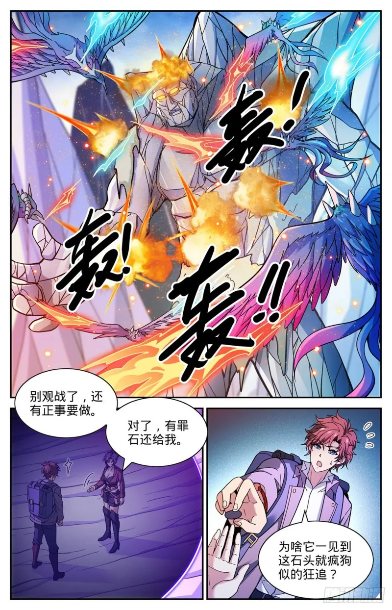 674 山缝魂雷 第10页