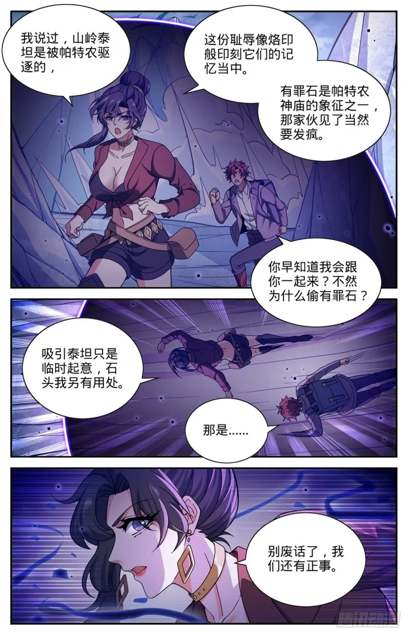 674 山缝魂雷 第11页