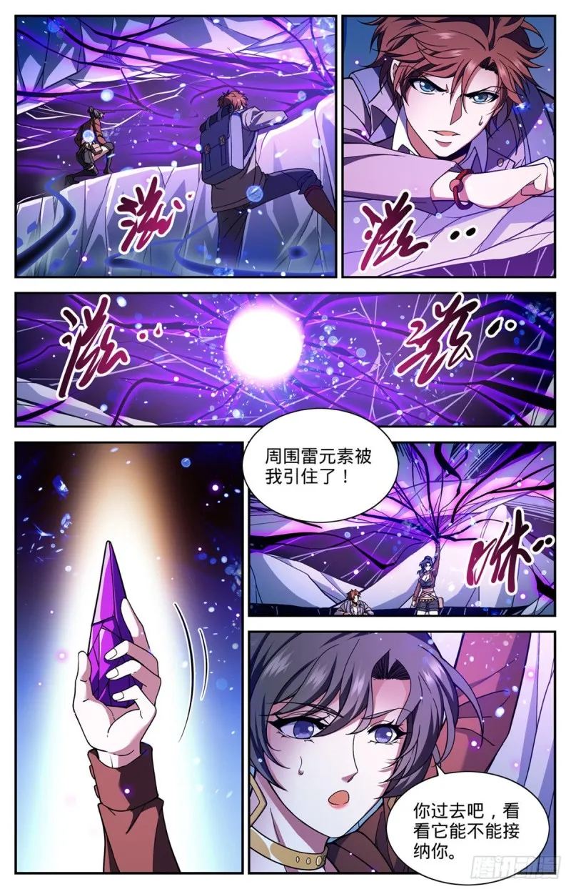 674 山缝魂雷 第12页
