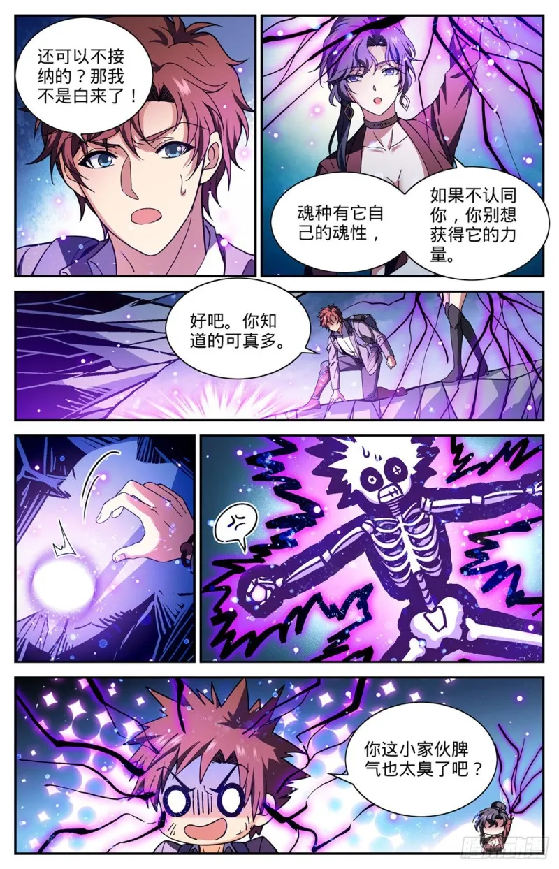 674 山缝魂雷 第13页