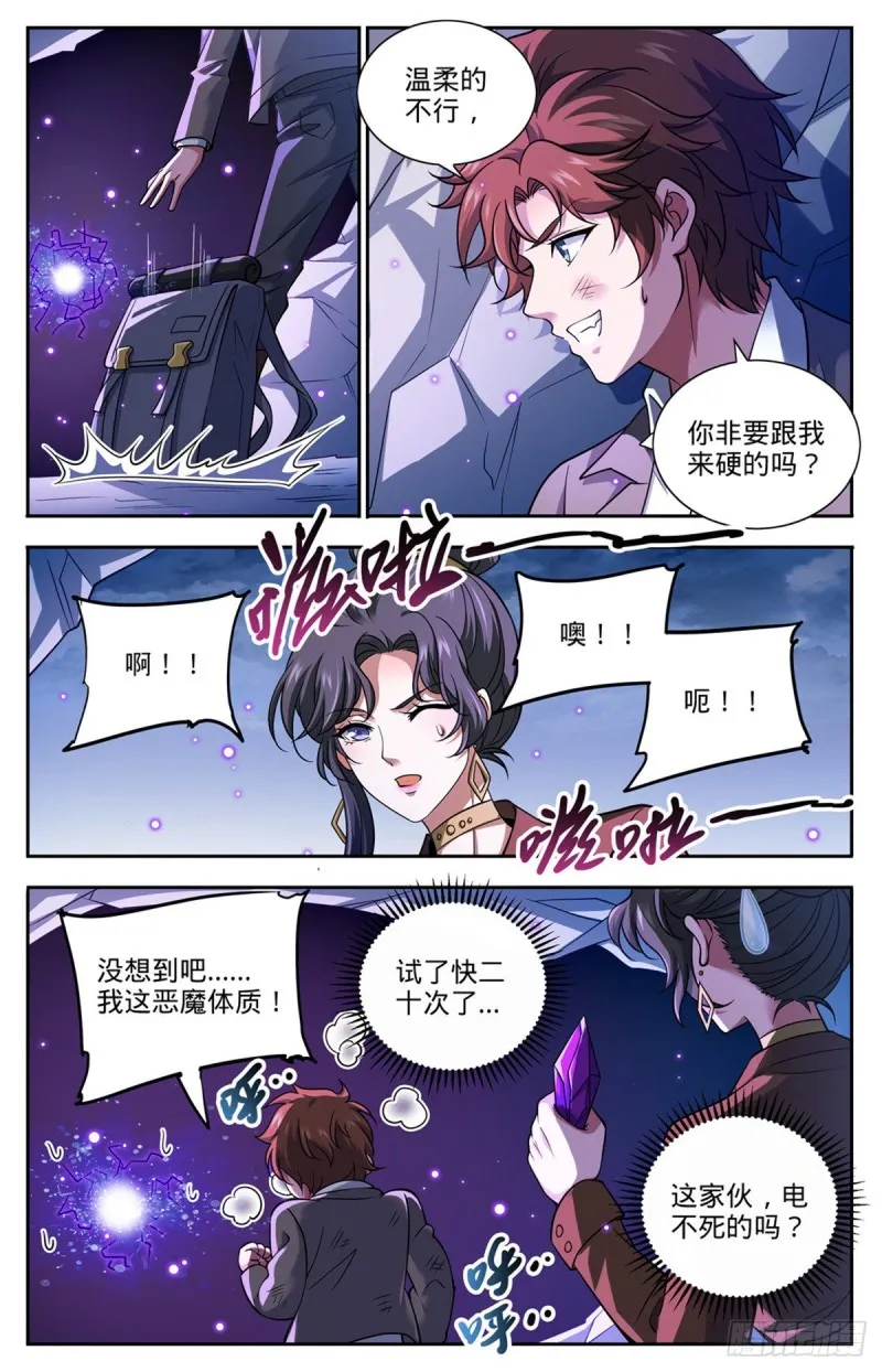 675 暴君制裁！ 第2页