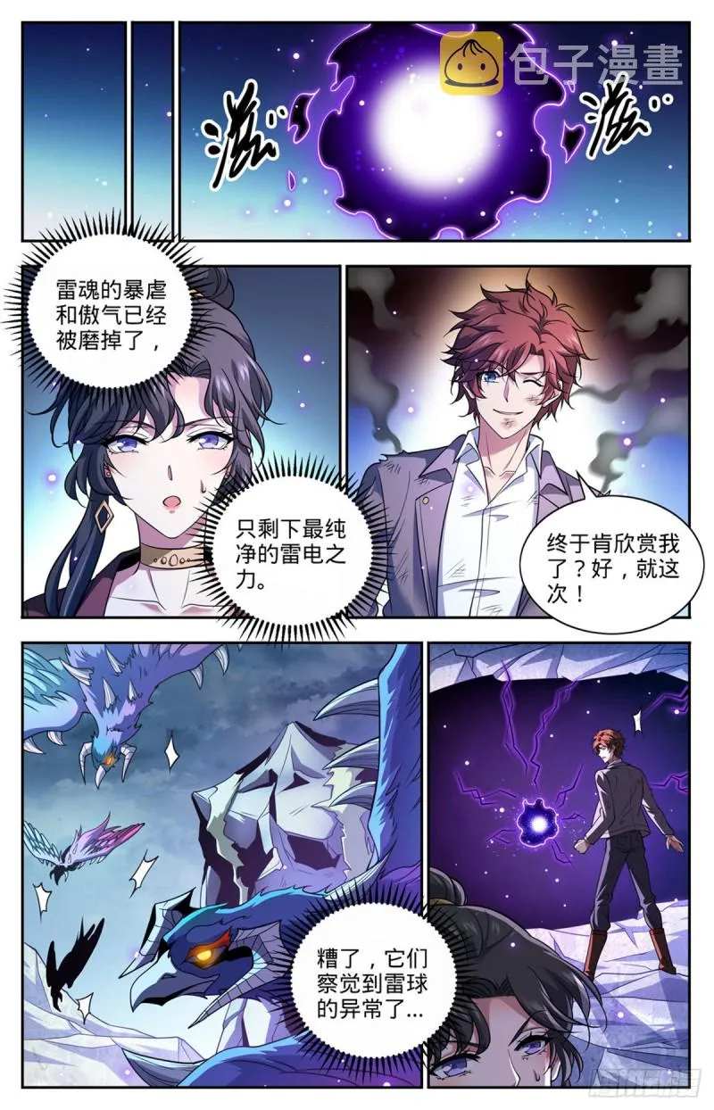 675 暴君制裁！ 第3页