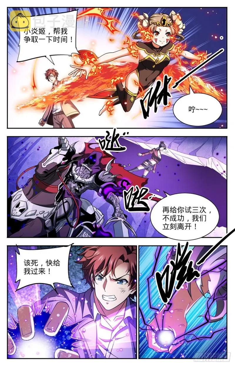 675 暴君制裁！ 第4页