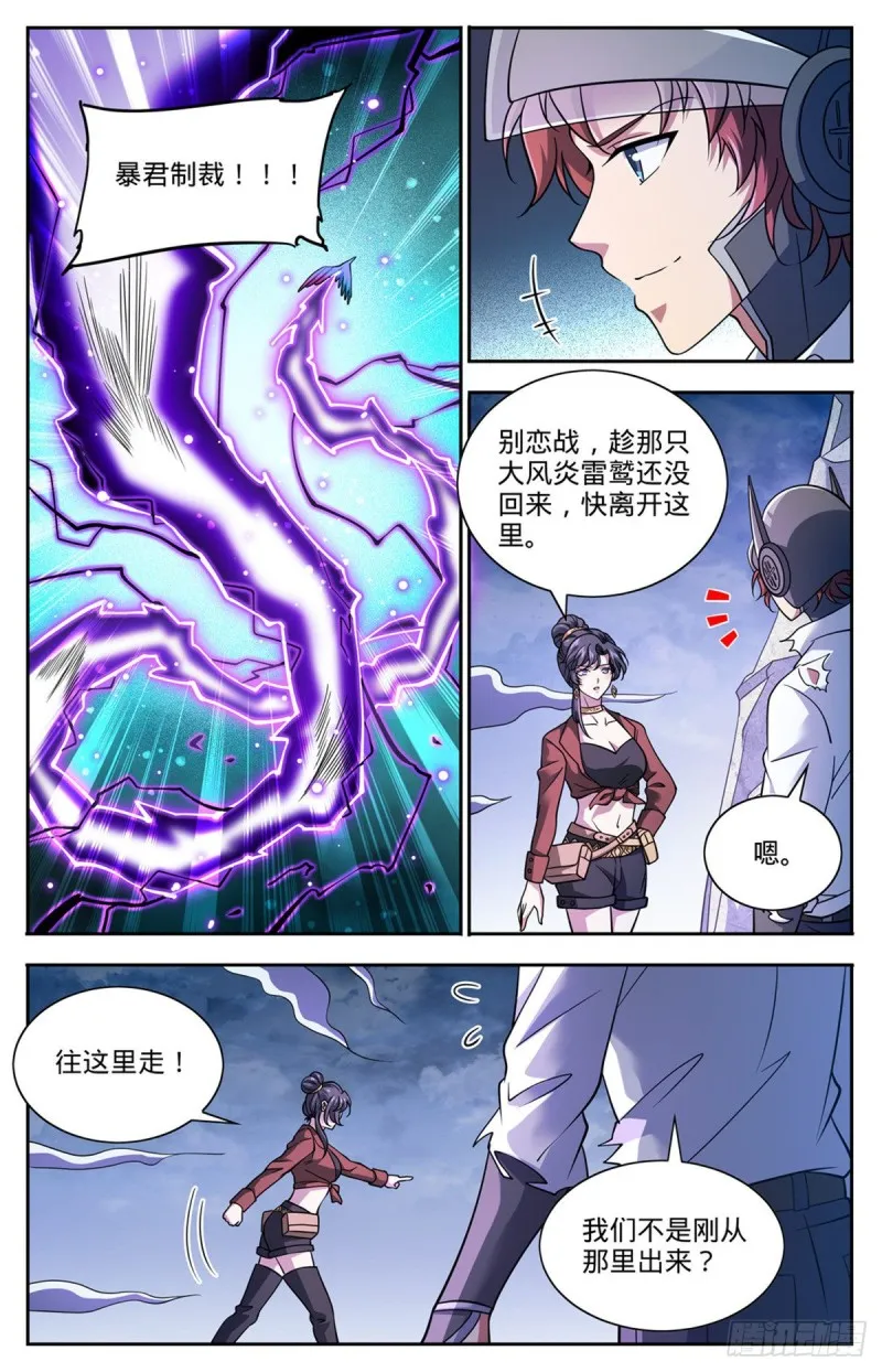 675 暴君制裁！ 第13页