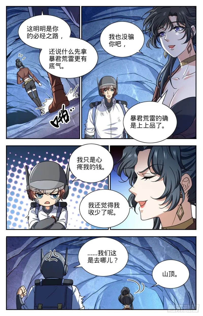 676 暴君山顶 第3页