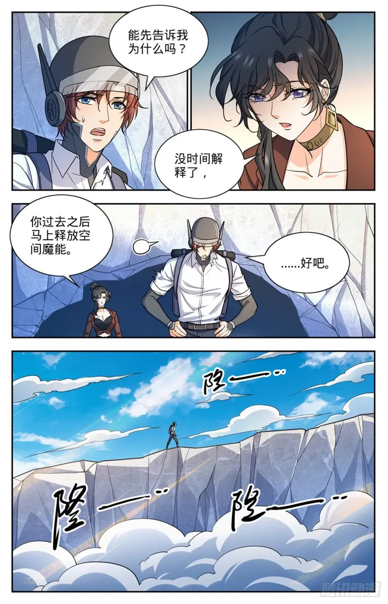 676 暴君山顶 第5页