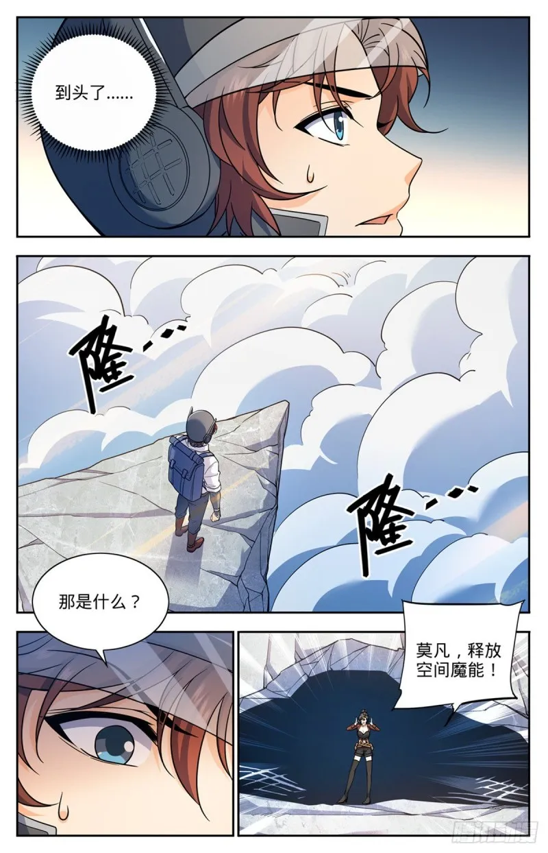 676 暴君山顶 第6页