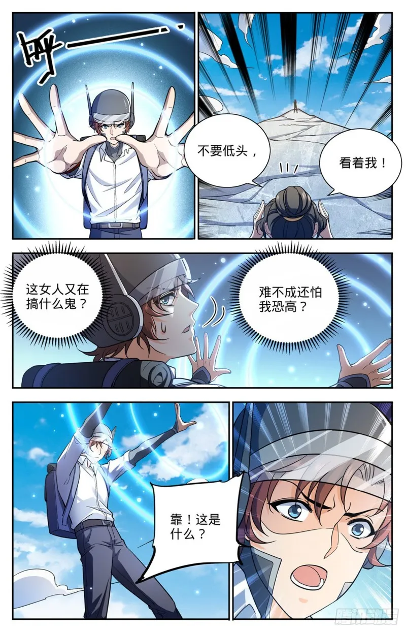676 暴君山顶 第7页