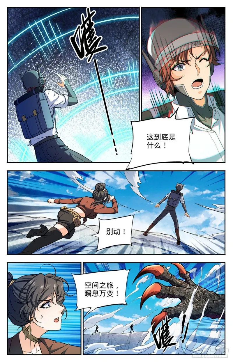676 暴君山顶 第9页