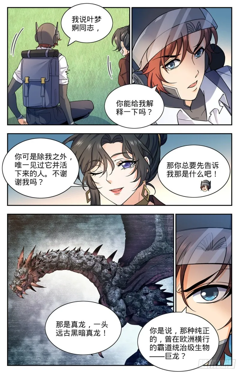 676 暴君山顶 第13页