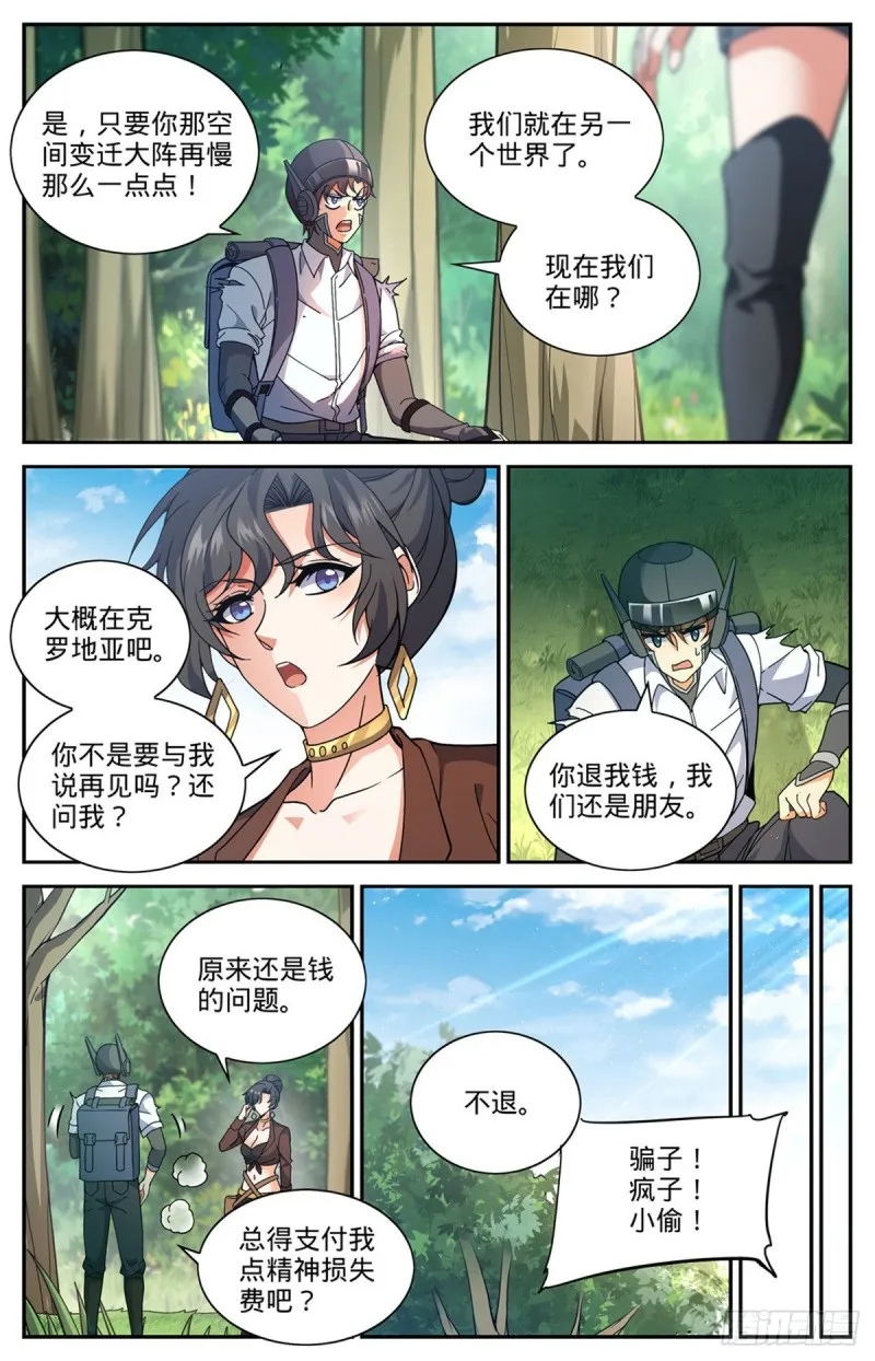 677 契约之弓 第3页