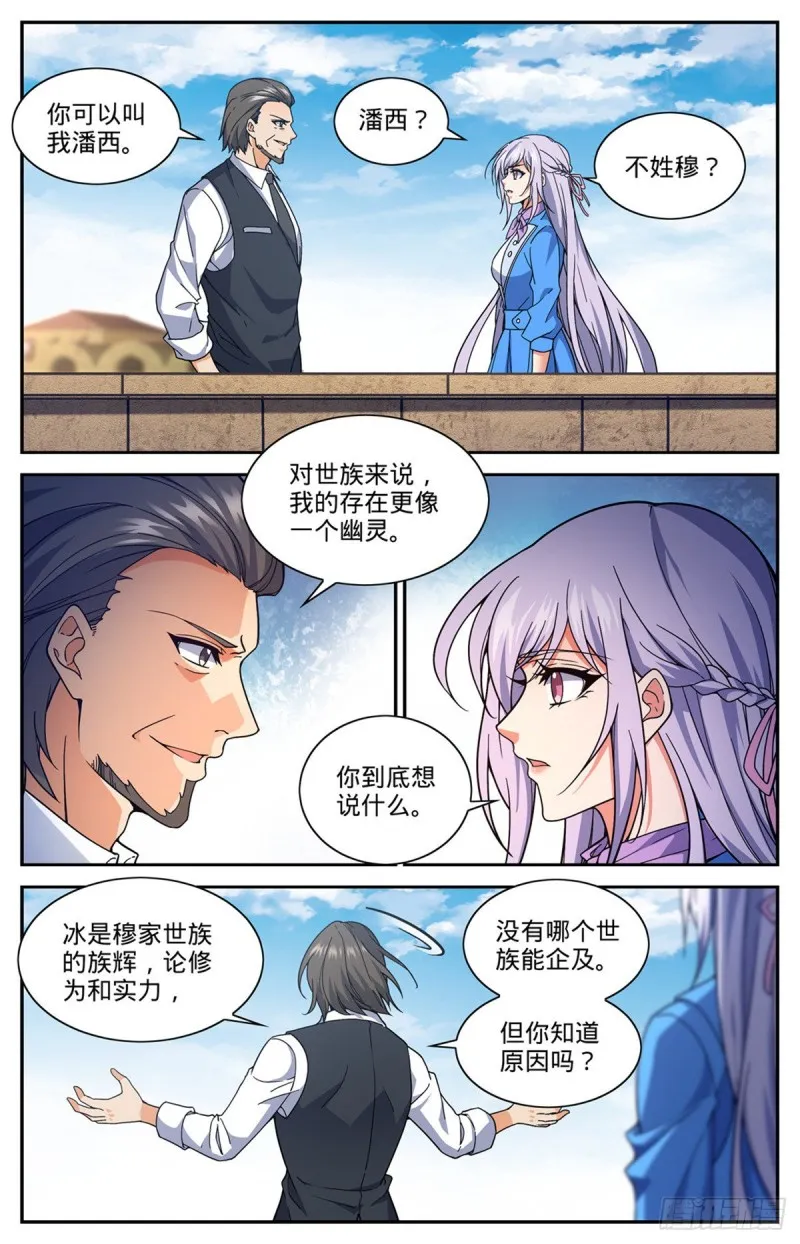 677 契约之弓 第7页