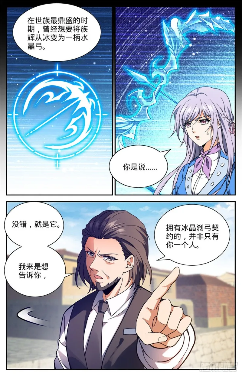 677 契约之弓 第8页
