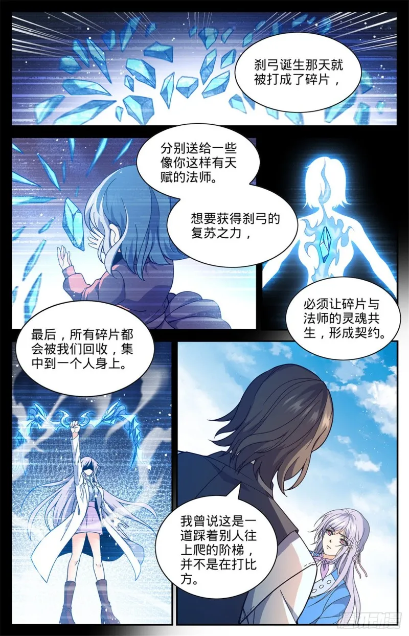 677 契约之弓 第9页