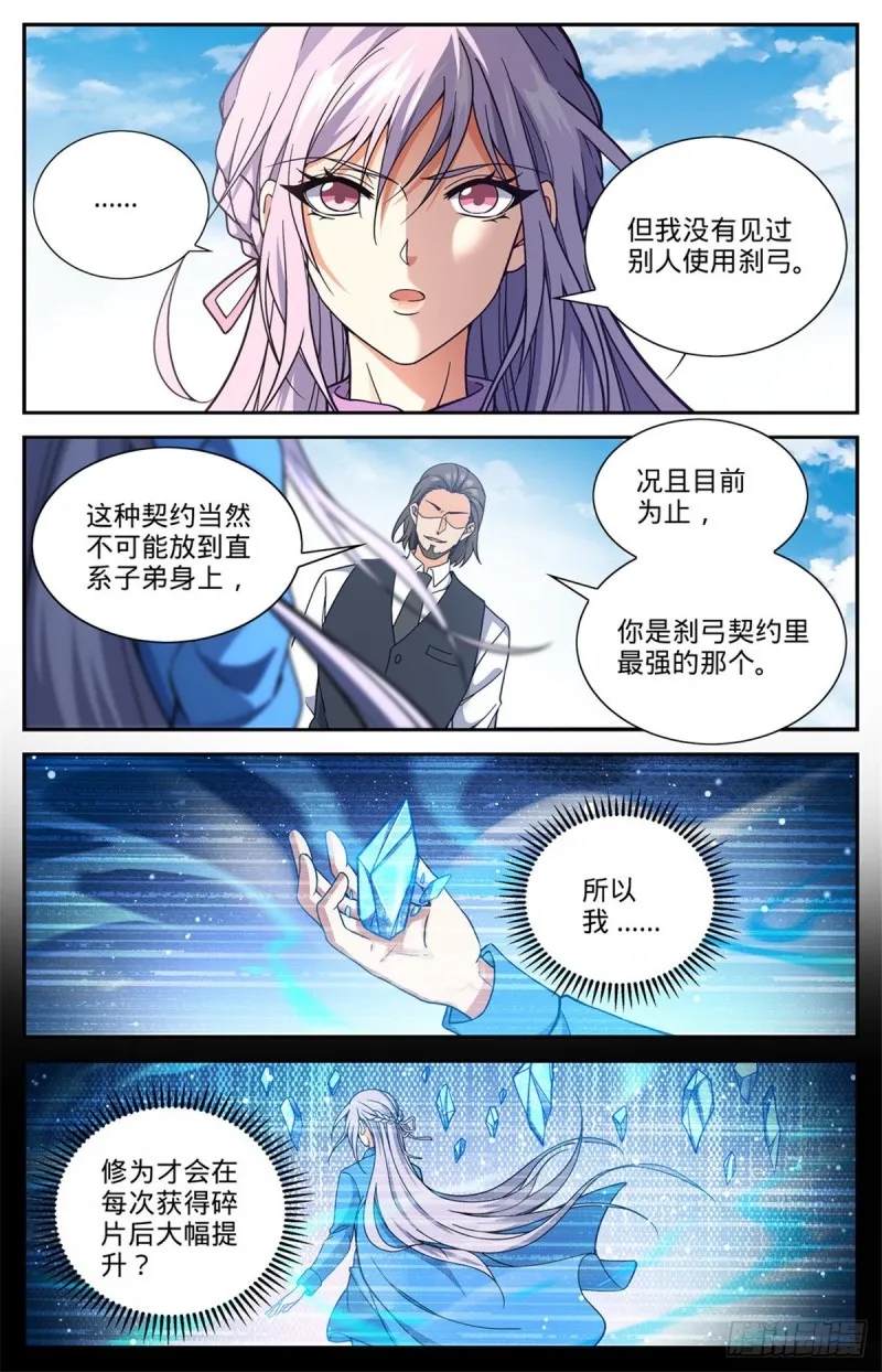 677 契约之弓 第10页